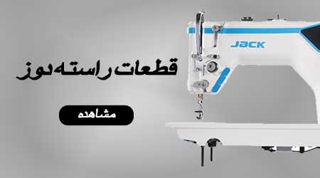 قطعات چرخ راسته